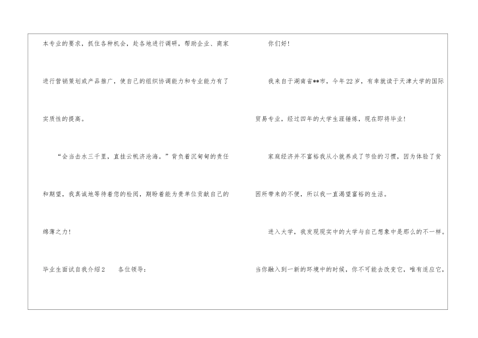毕业生面试自我介绍_第2页