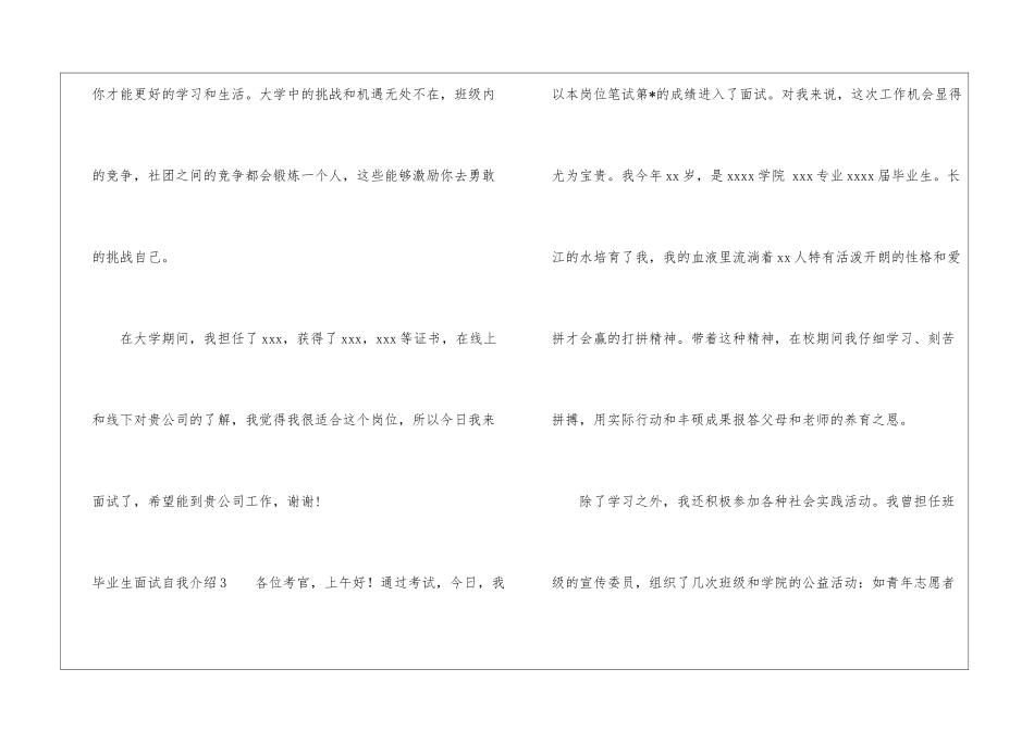 毕业生面试自我介绍_第3页