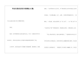 毕业生面试自我介绍