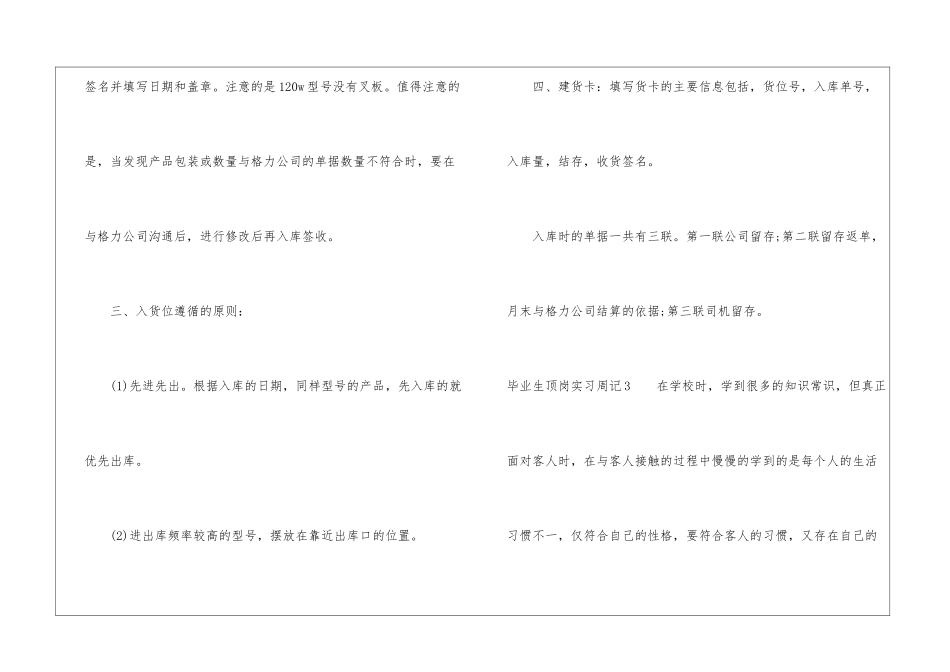 毕业生顶岗实习周记_第3页