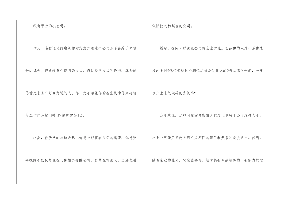 毕业生面试最该问的问题-职场礼仪_第2页