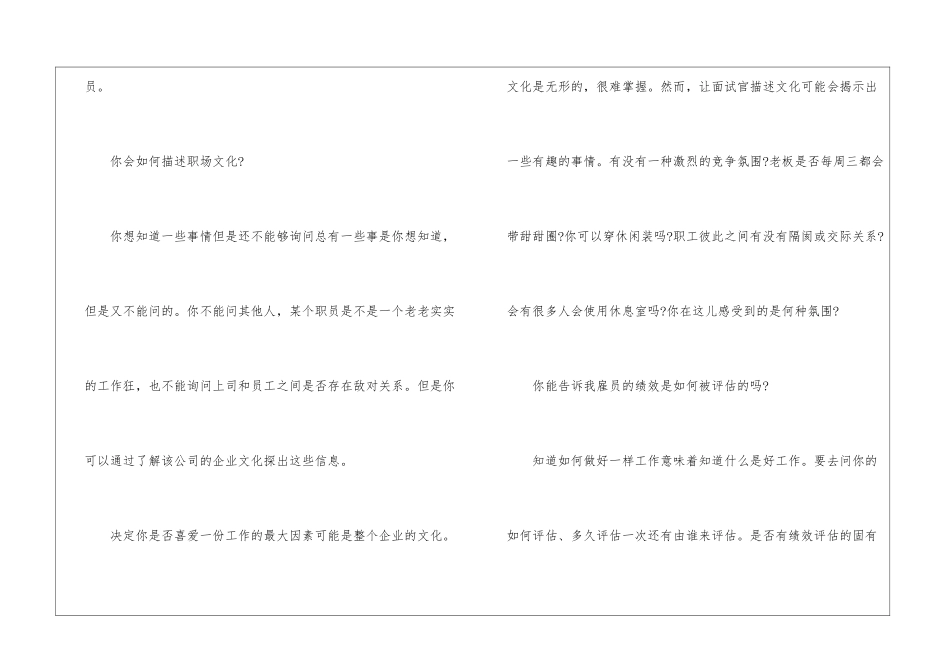 毕业生面试最该问的问题-职场礼仪_第3页