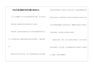 毕业生面试最该问的问题-职场礼仪