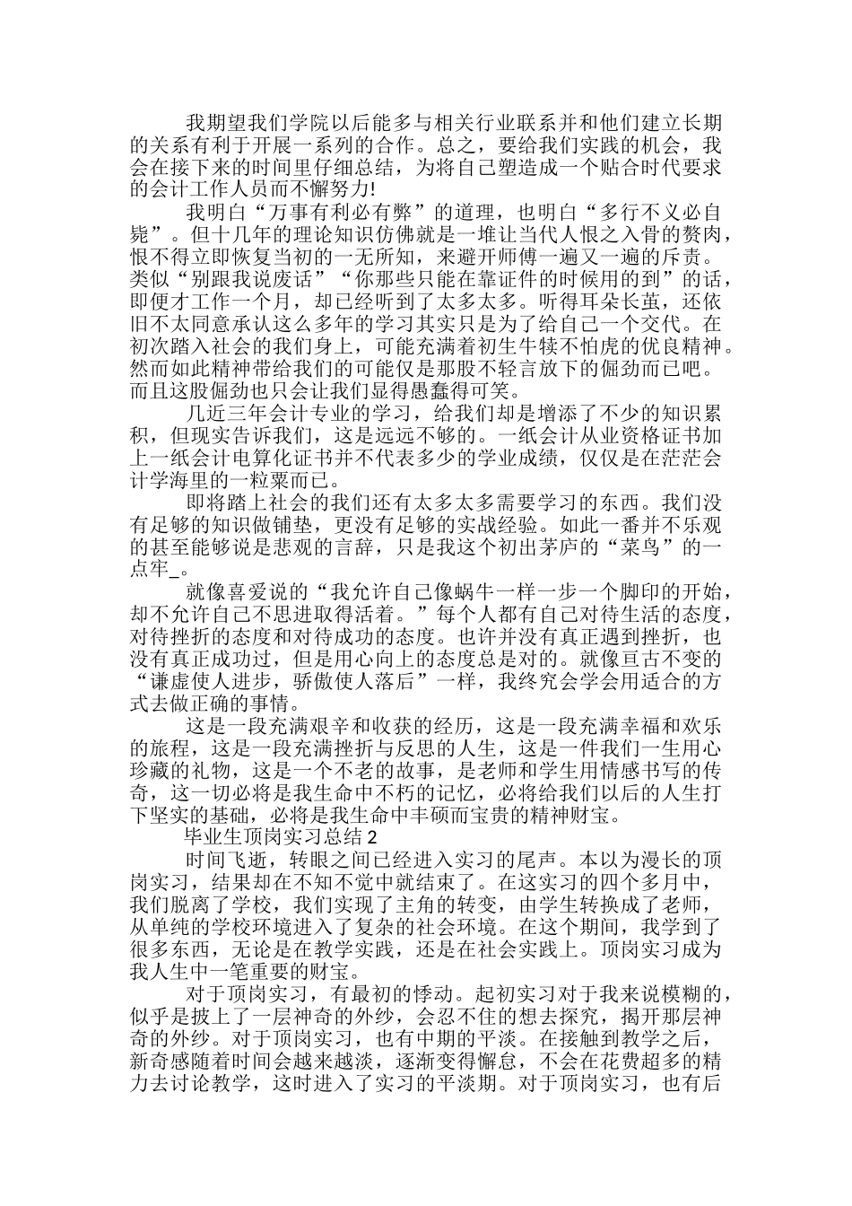 毕业生顶岗实习总结范文_第2页