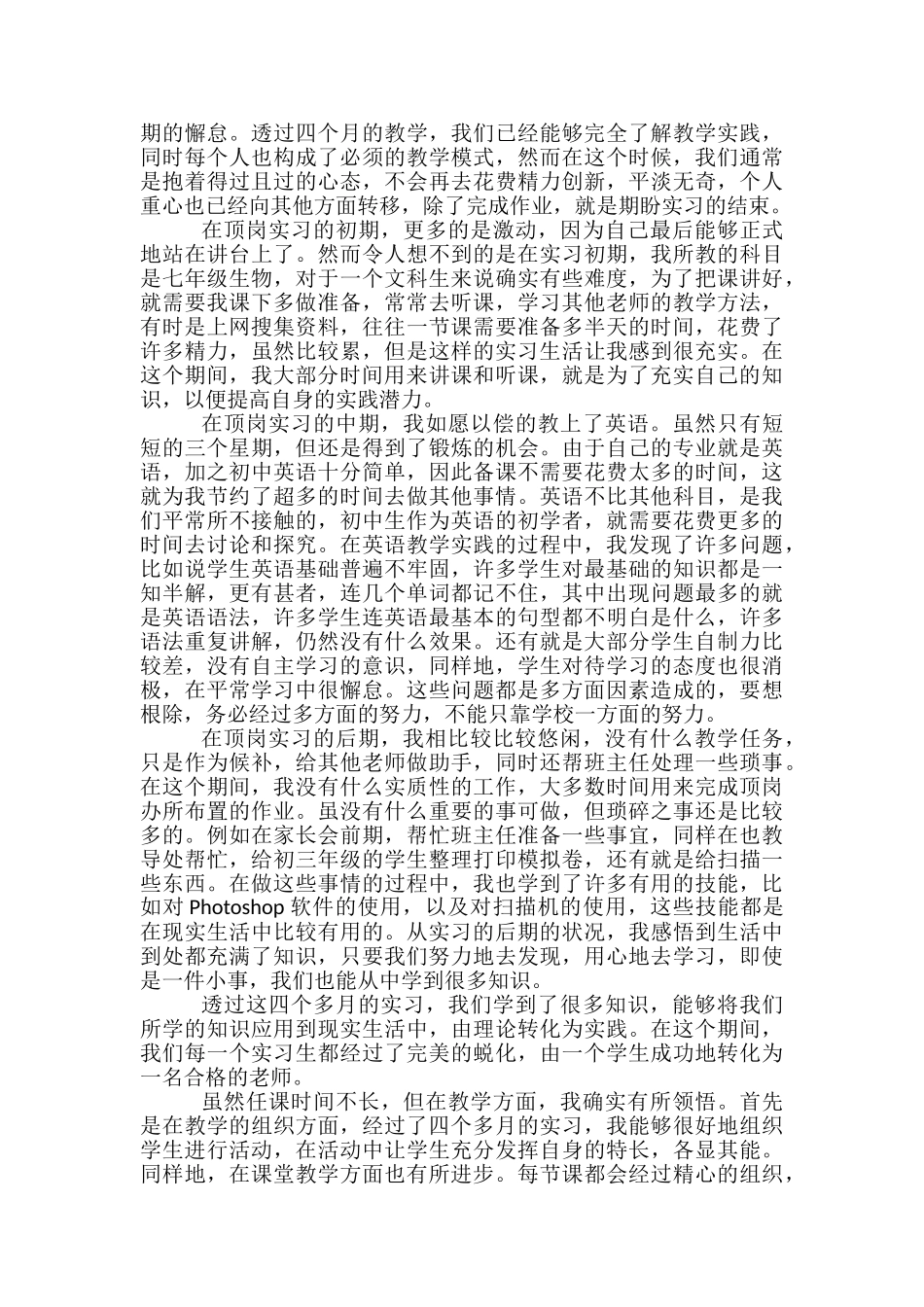 毕业生顶岗实习总结范文_第3页