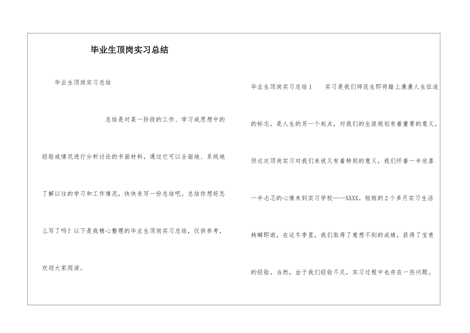 毕业生顶岗实习总结_第1页