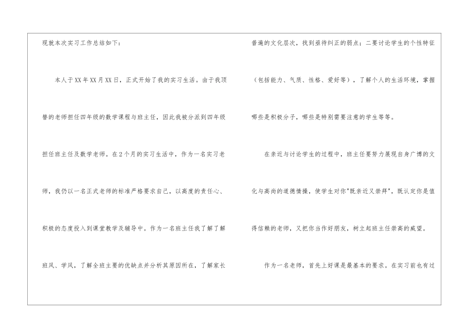 毕业生顶岗实习总结_第2页