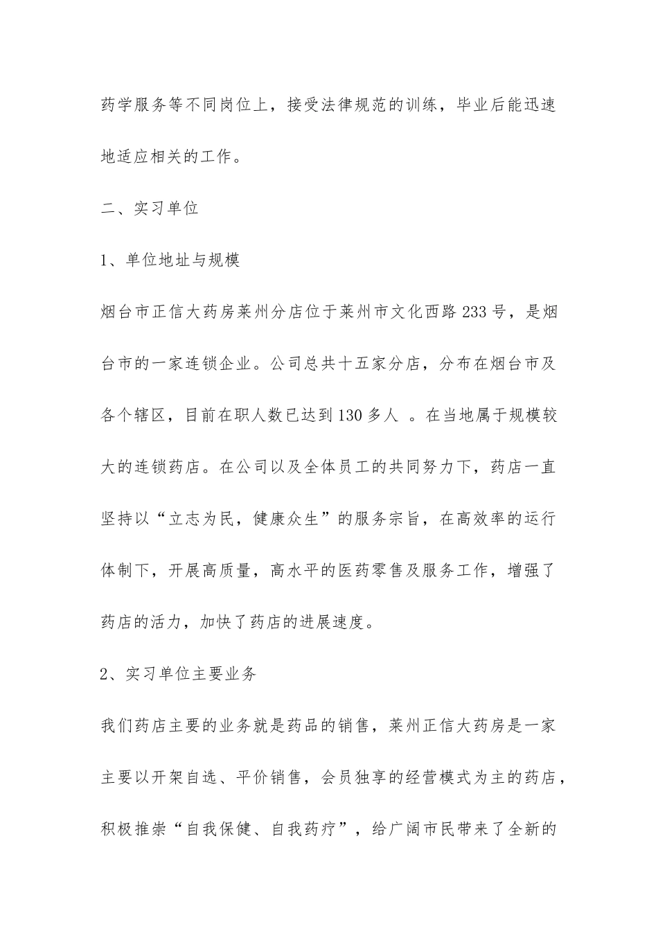 毕业生顶岗实习生报告-_第2页