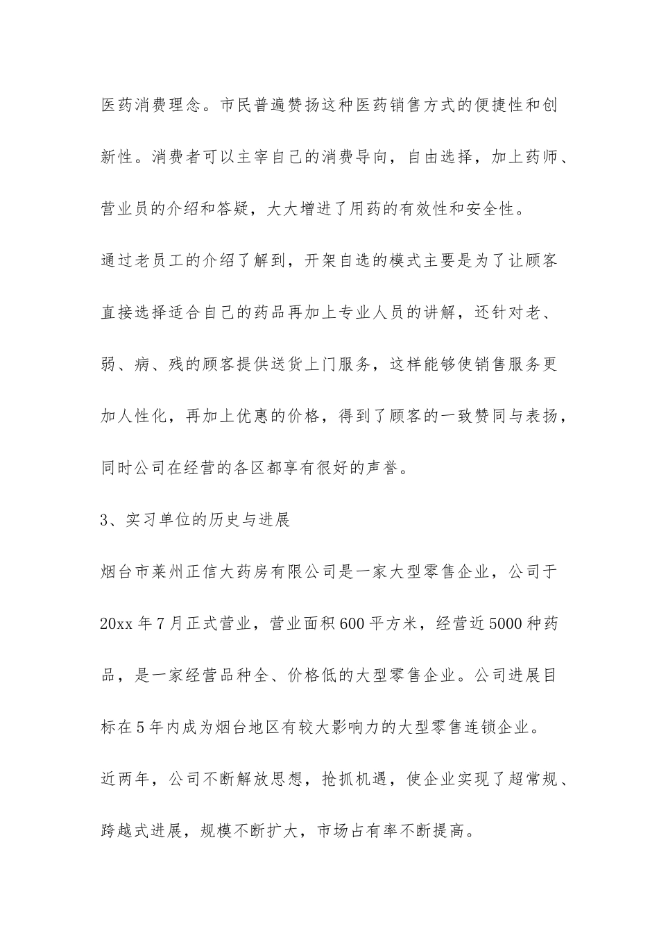 毕业生顶岗实习生报告-_第3页