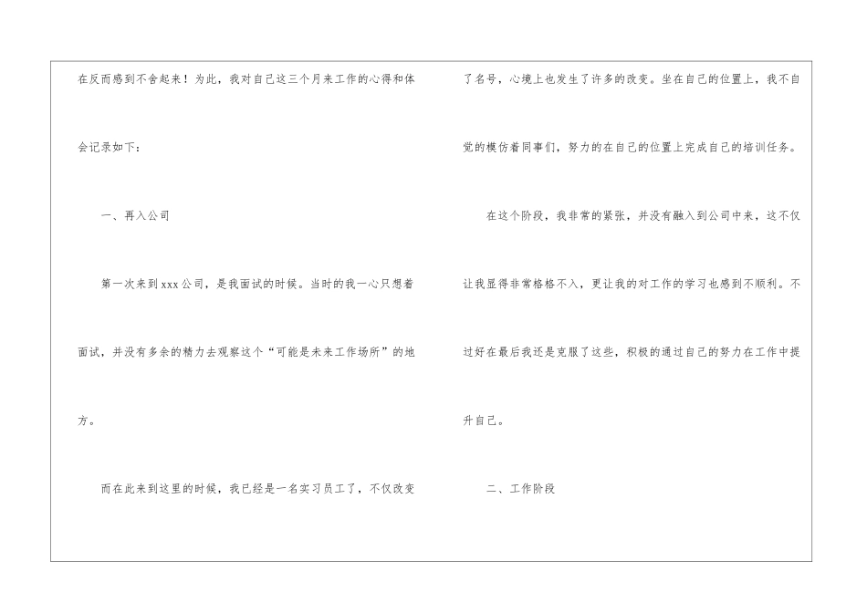 毕业生顶岗实习心得体会_第2页