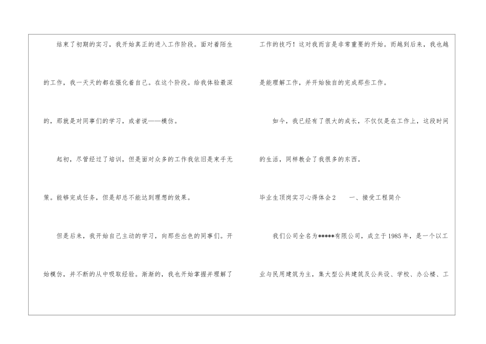 毕业生顶岗实习心得体会_第3页