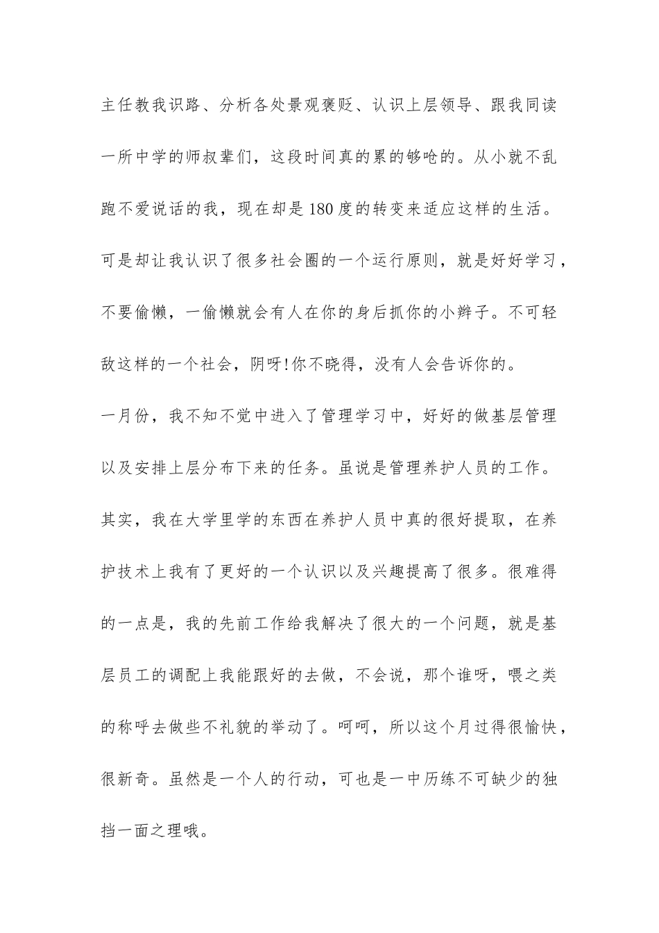 毕业生顶岗实习总结报告-_第2页