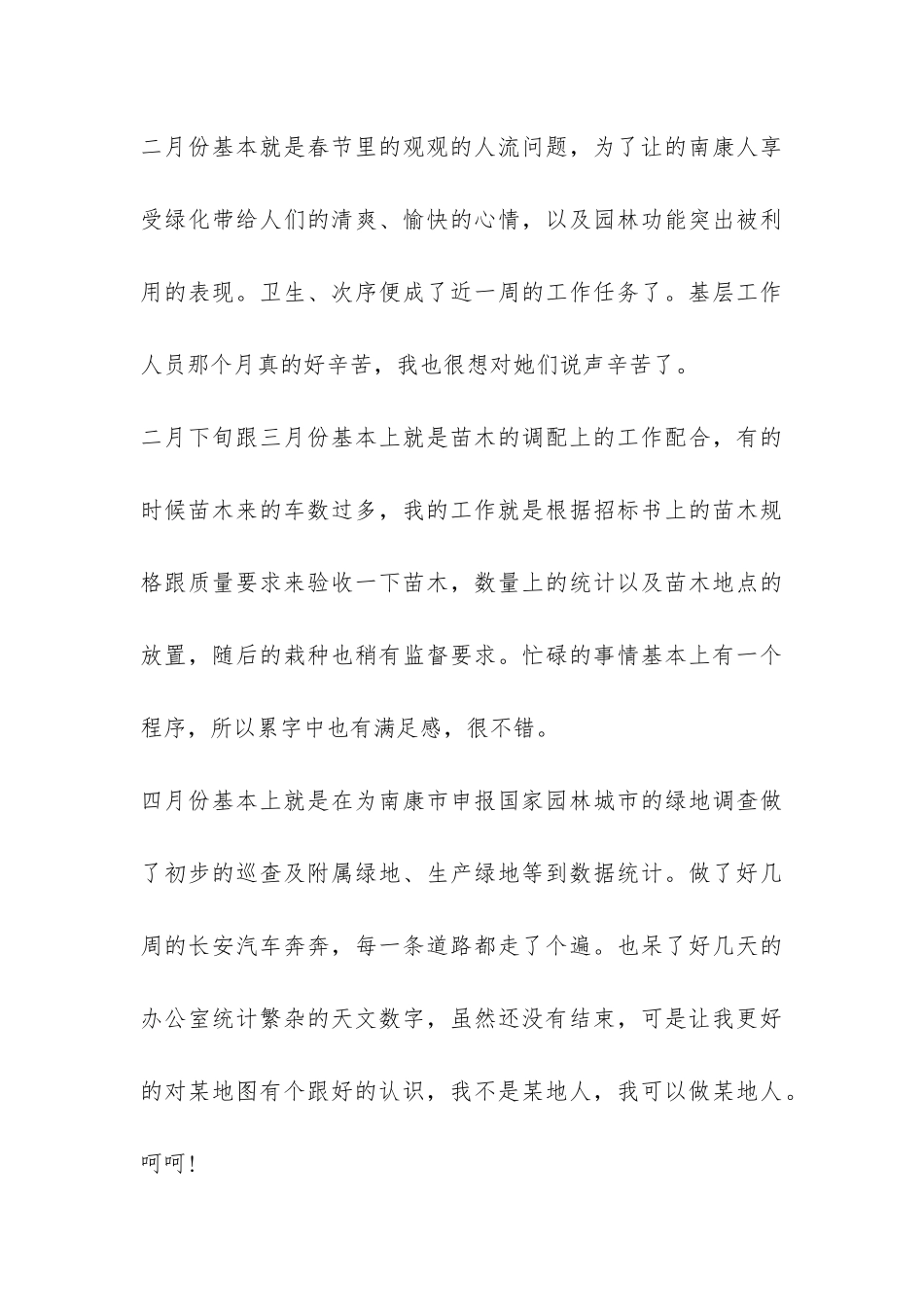 毕业生顶岗实习总结报告-_第3页