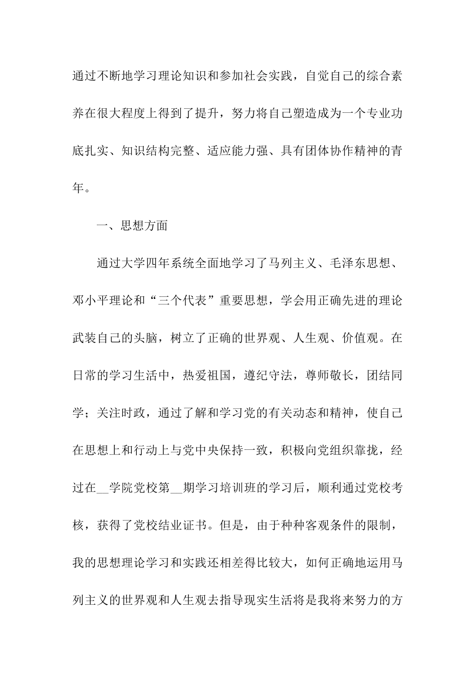 毕业登记表自我鉴定六篇_第2页