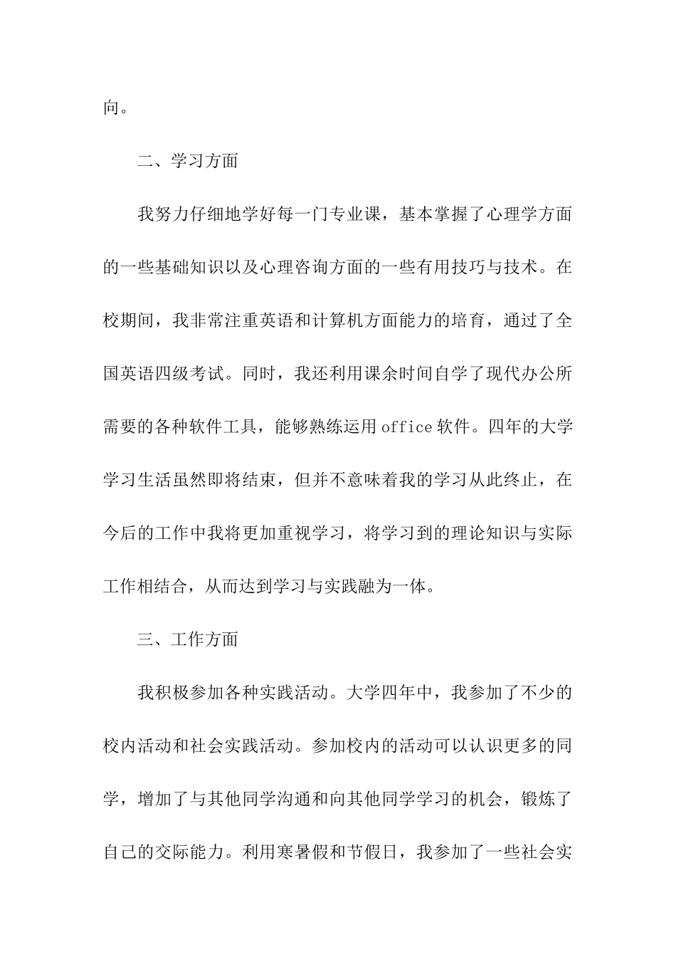 毕业登记表自我鉴定六篇_第3页