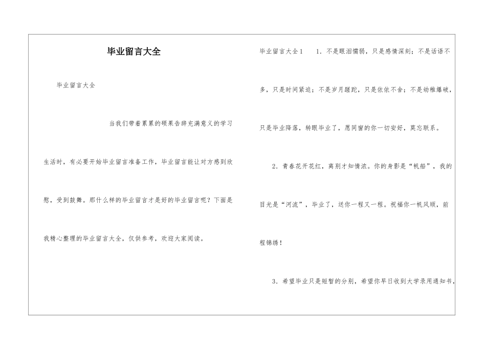 毕业留言大全_第1页