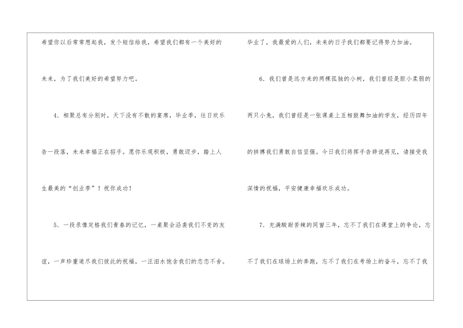毕业留言大全_第2页