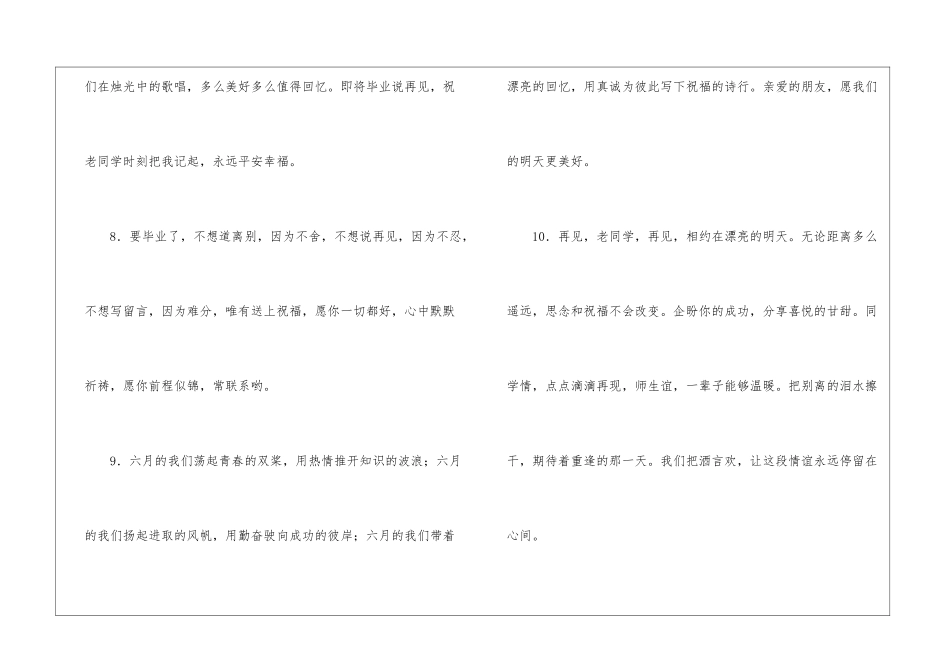 毕业留言大全_第3页