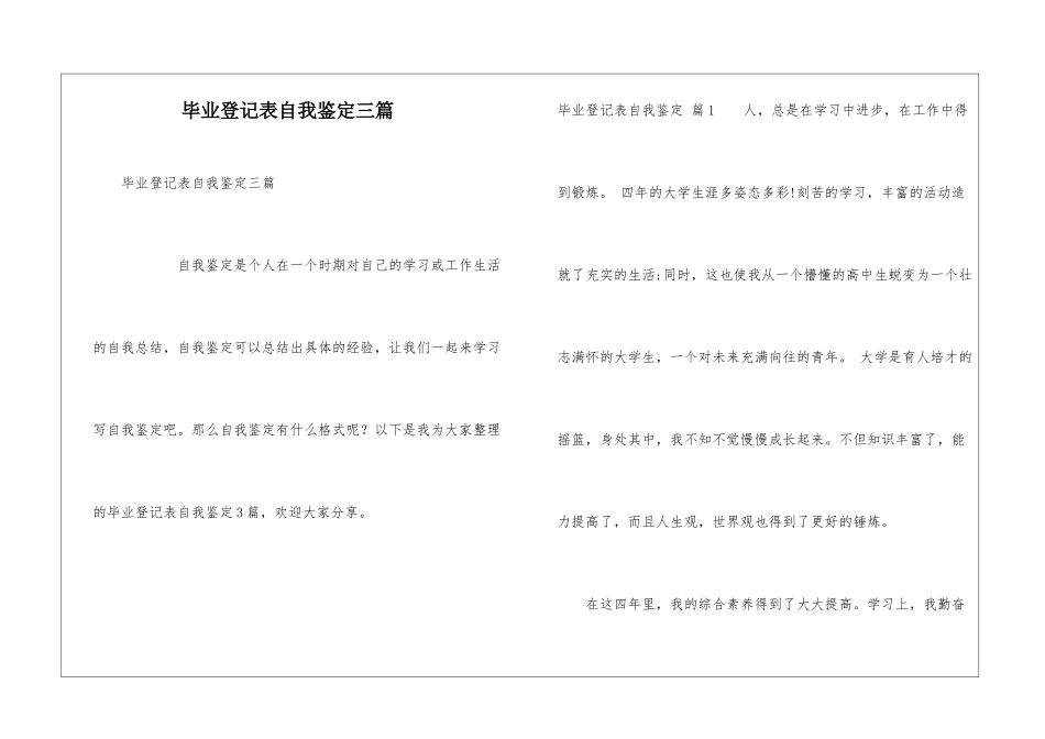 毕业登记表自我鉴定三篇_第1页