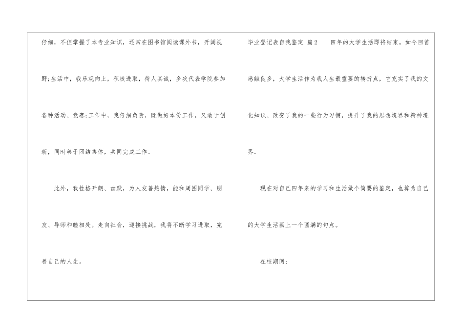 毕业登记表自我鉴定三篇_第2页