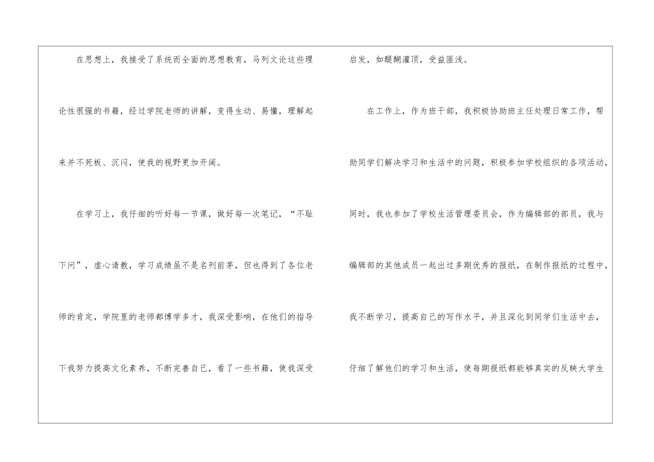 毕业登记表自我鉴定三篇_第3页
