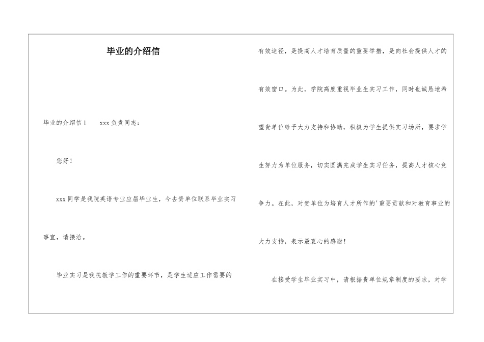 毕业的介绍信_第1页