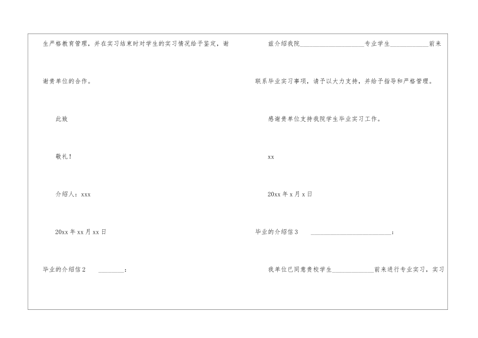 毕业的介绍信_第2页