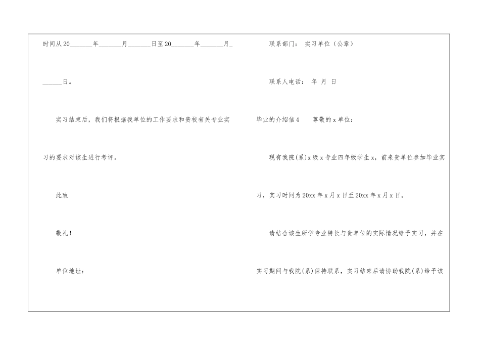 毕业的介绍信_第3页