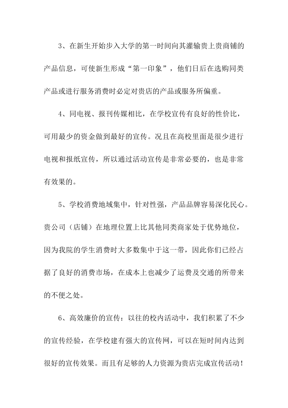 毕业生顶岗实习欢送晚会策划书_第2页