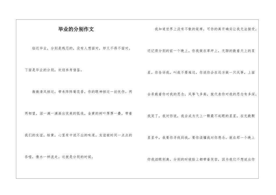 毕业的分别作文_第1页