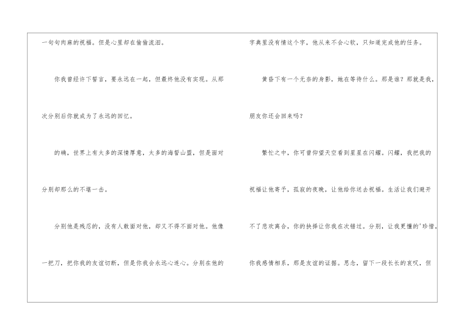 毕业的分别作文_第2页