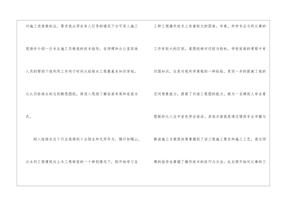 毕业的实习报告四篇_第2页