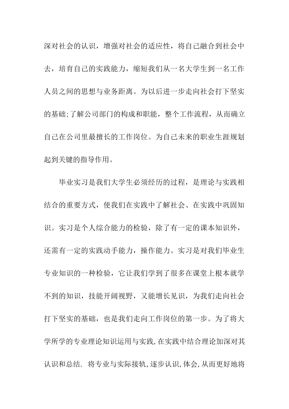 毕业的实习报告汇编7篇_第2页
