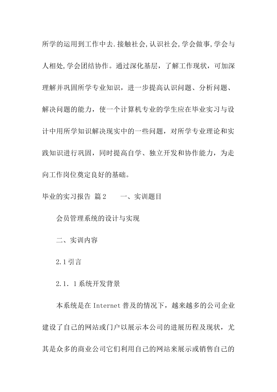 毕业的实习报告汇编7篇_第3页