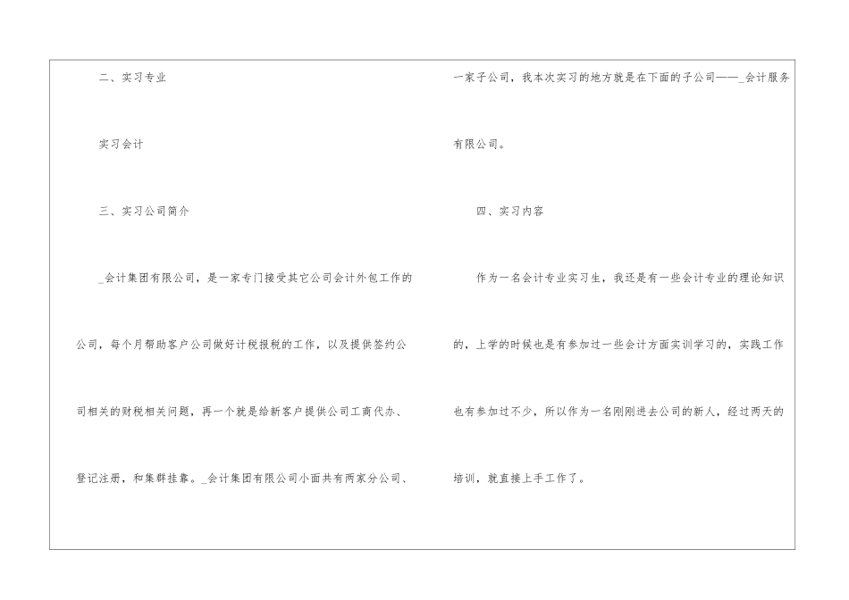 毕业的实习报告集锦7篇_第2页