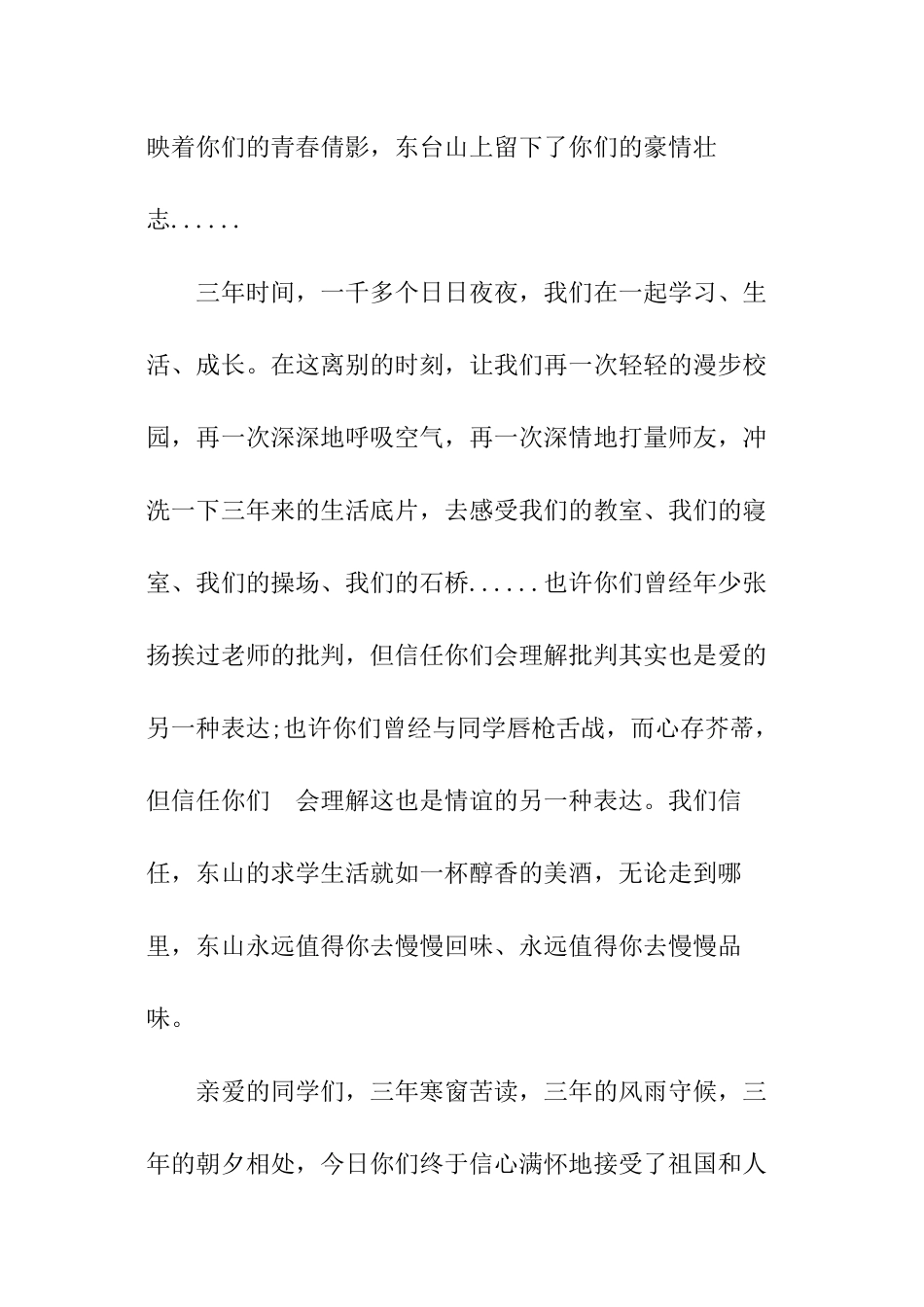 毕业的广播稿_第2页