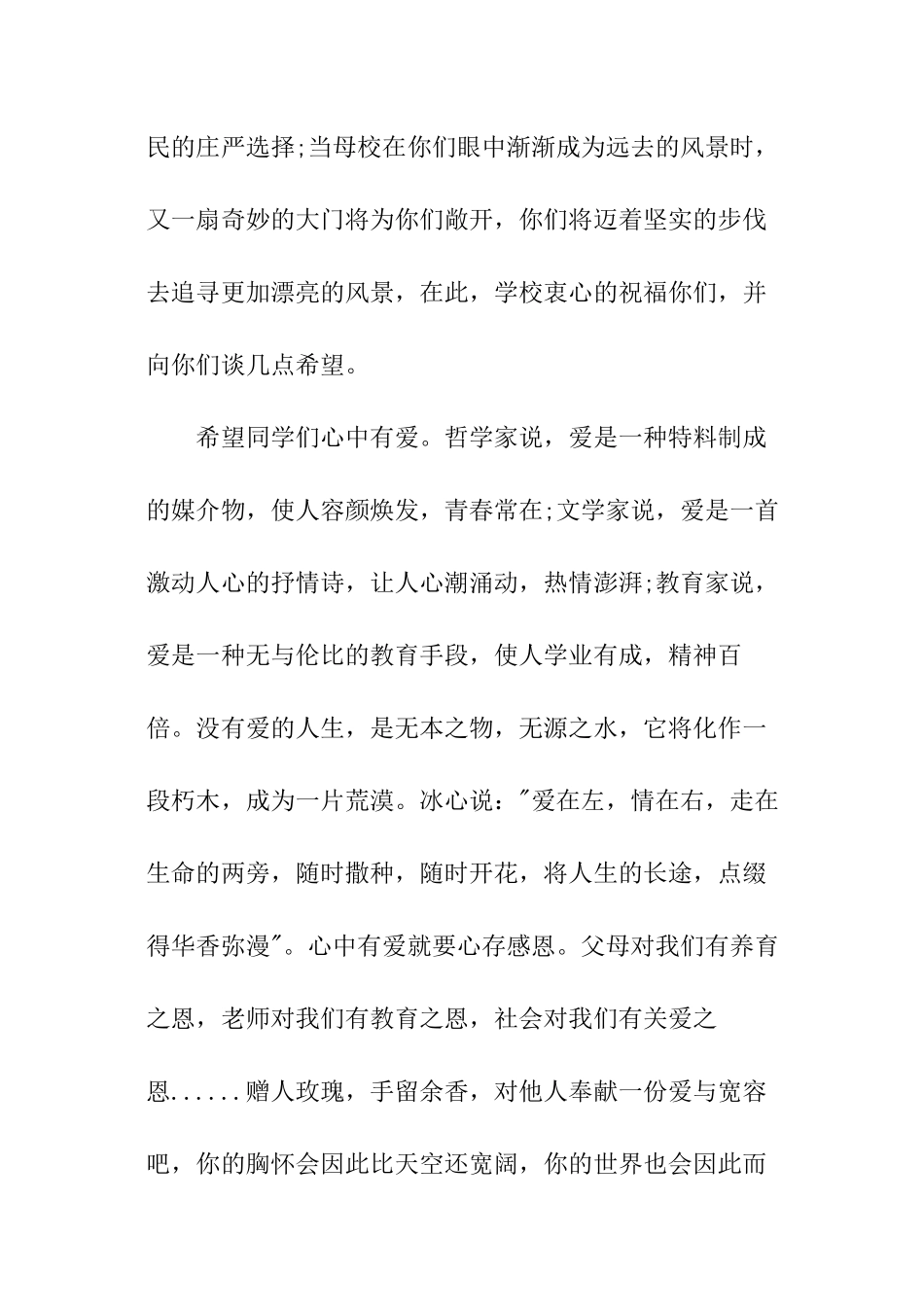 毕业的广播稿_第3页