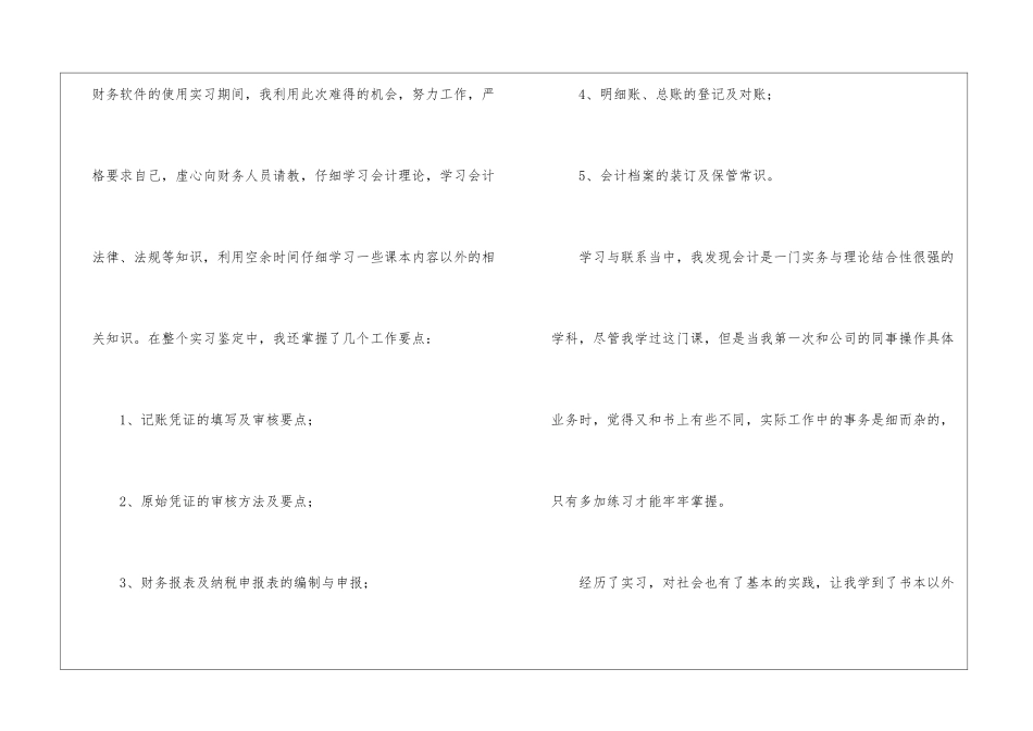 毕业的实习报告集锦8篇_第2页
