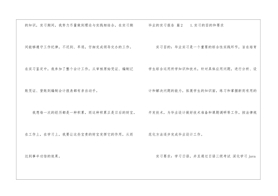 毕业的实习报告集锦8篇_第3页