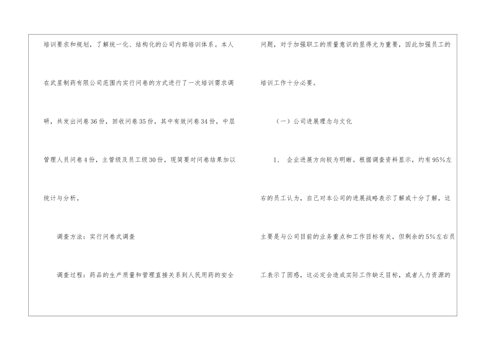 毕业社会调查报告_第2页