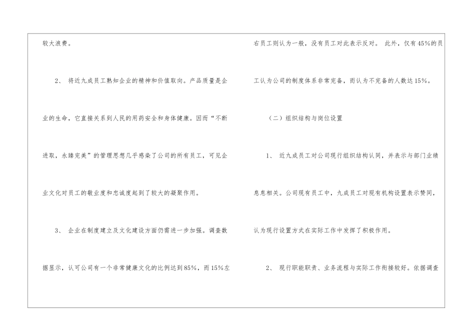 毕业社会调查报告_第3页