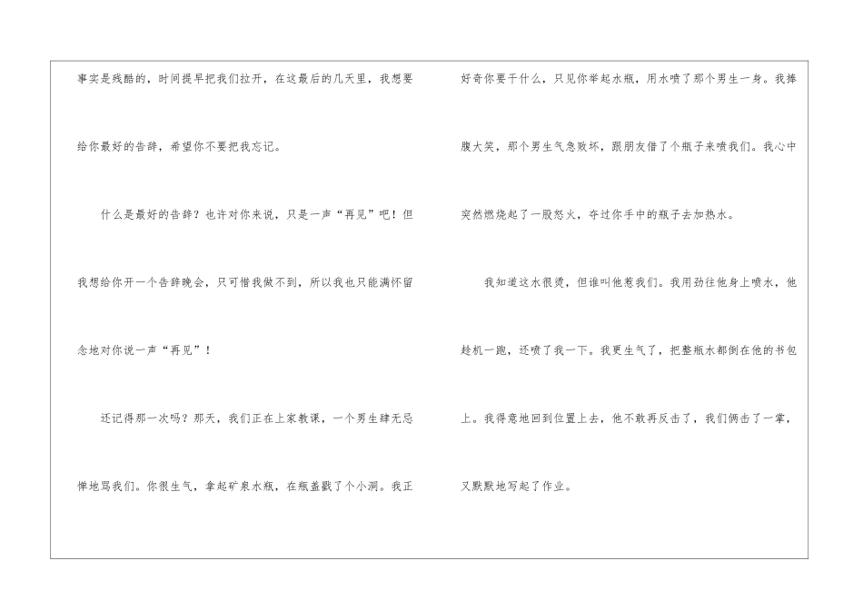毕业给同学的一封信15篇_第2页
