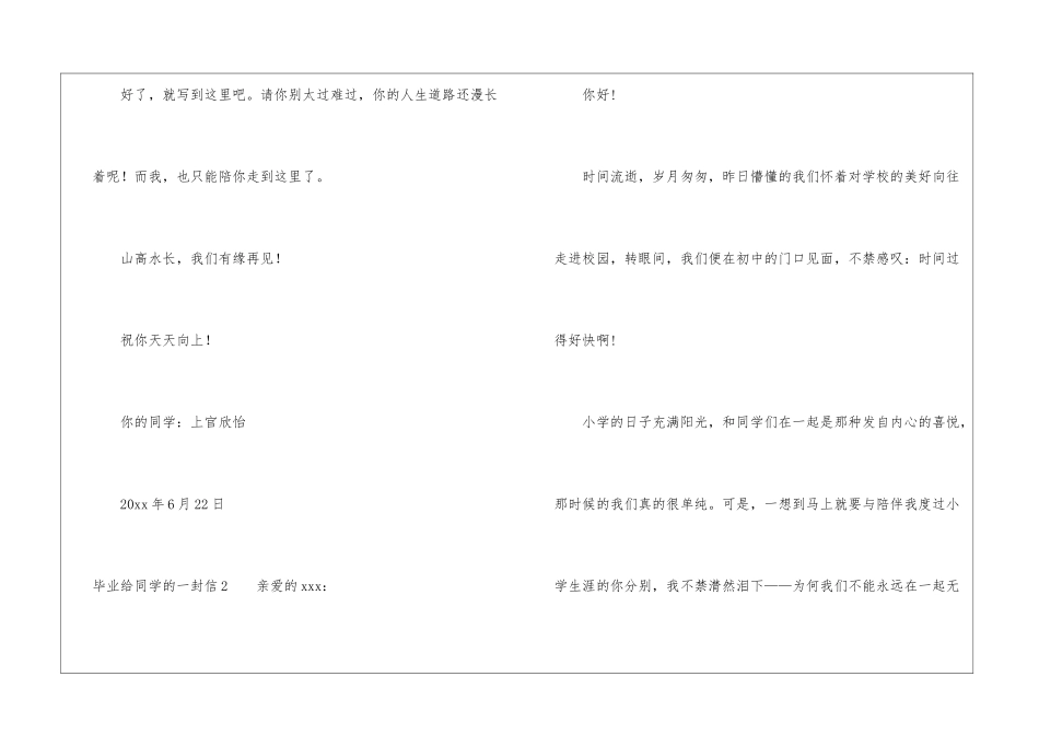 毕业给同学的一封信15篇_第3页