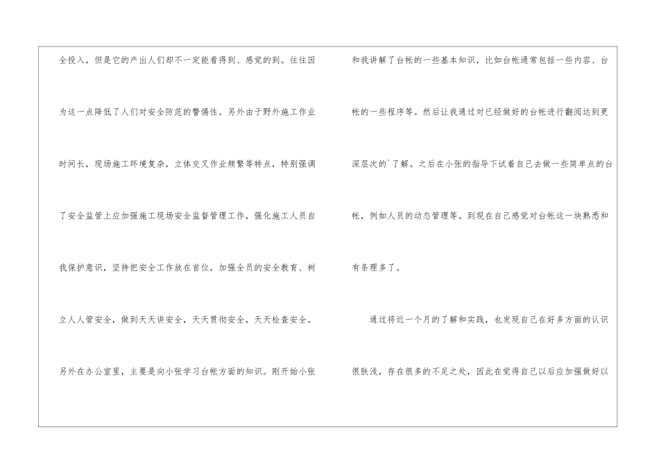 毕业第一个月工作月度总结_第2页