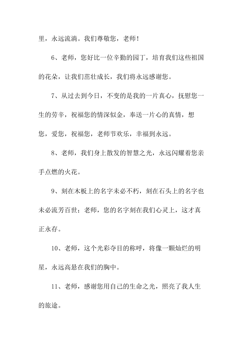 毕业给老师伤感赠言_第2页