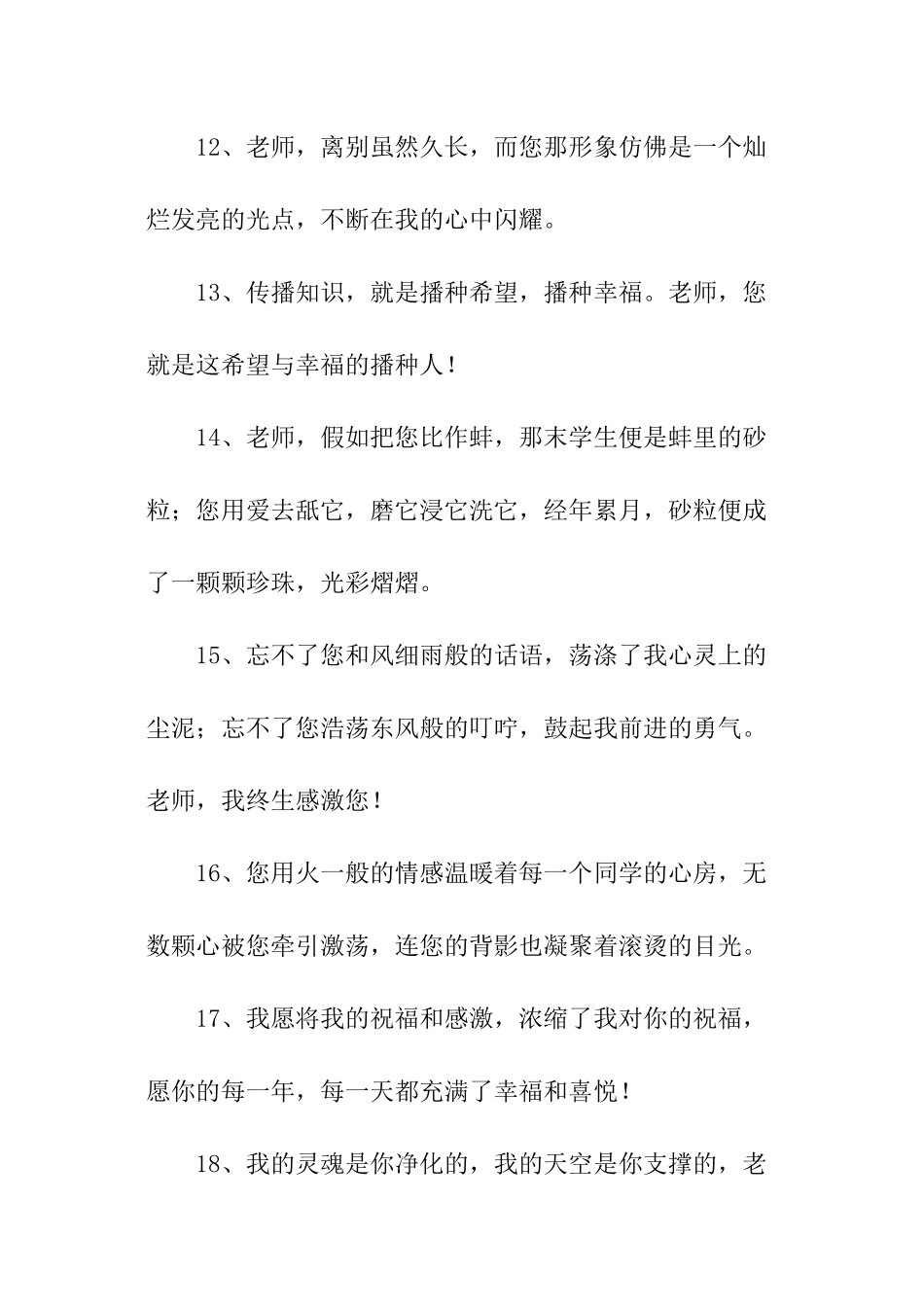 毕业给老师伤感赠言_第3页