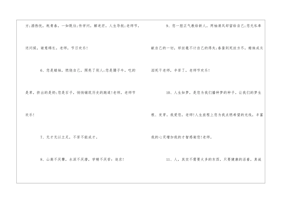 毕业给老师的感人赠言_第2页