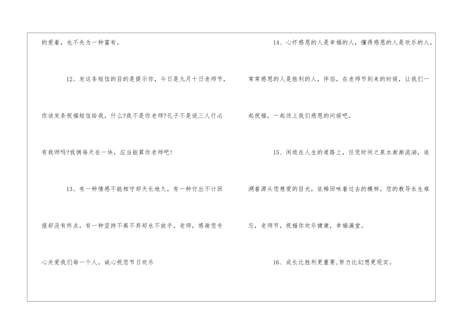 毕业给老师的感人赠言_第3页