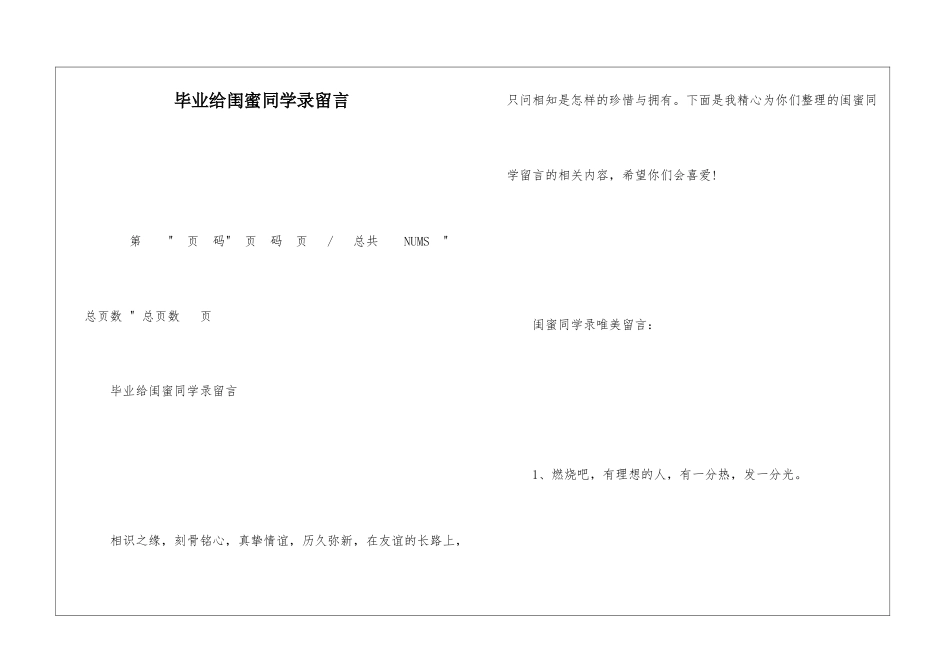 毕业给闺蜜同学录留言_第1页