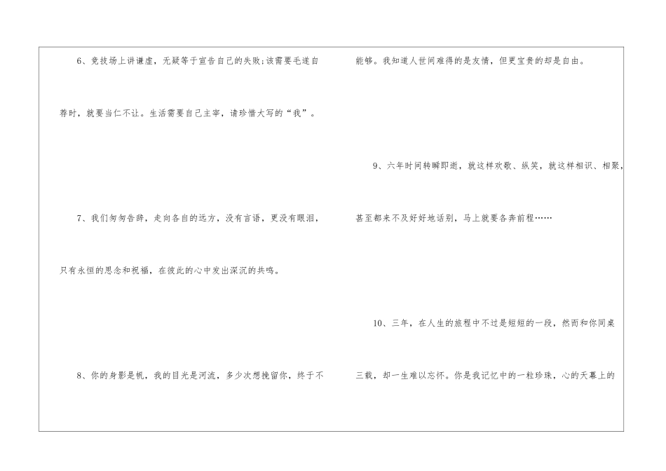 毕业给闺蜜同学录留言_第3页